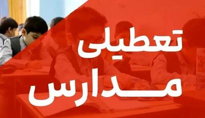 اطلاعیه تعطیلی مدارس سه شنبه 16 اردیبهشت و چهارشنبه 17 اردیبهشت ماه | مدارس کدام استان‌ها تعطیل است؟ | گرد و غبار مدارس و دانشگاه‌ها را روز سه‌شنبه تعطیل کرد