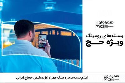 هدیه اینترنت رایگان 5 گیگی برای حجاج | فعال سازی بسته‌های ویژه حج همراه اول با این کد دستوری