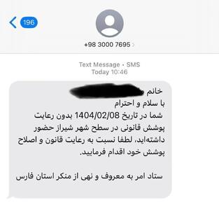 منبع ارسال پیامک‌های حجاب کدام نهاد است؟