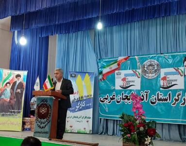 آذربایجان غربی فاقد استراحتگاه  کارگری است/امنیت شغلی، دستمزد منصفانه و برخورداری از بیمه تامین اجتماعی مطالبه کارگران استان