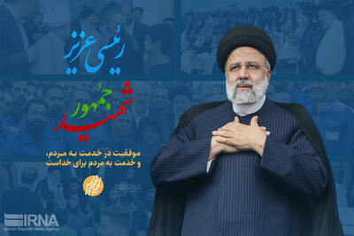 یک چهارراه مرکزی در گناباد به شهید «رییسی» تغییر نام یافت