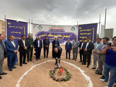 عملیات اجرایی ساخت ۱۲ مدرسه در شهر جدید پرند آغاز شد