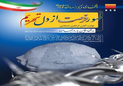 تولید آهن از لجن صنعتی برای اولین بار در جهان 