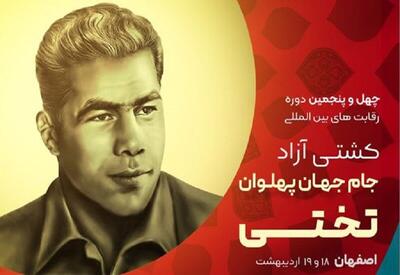 فیلم | تیزر رقابت‌های بین المللی کشتی جام جهان پهلوان تختی