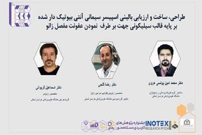 افتخارآفرینی اعضای هیئت علمی دانشگاه علوم پزشکی خراسان شمالی در بزرگترین رویداد فناوری غرب آسیا
