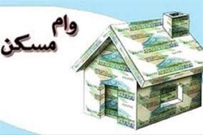 حذف شرط «قدمت بنا» در پرداخت وام مسکن/ وام مسکن برای اعضای خانواده هم فراهم شد