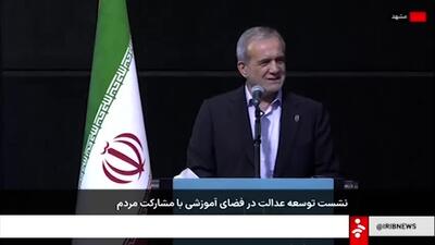 گلایه پزشکیان از شهریه غیر متعارف مدارس