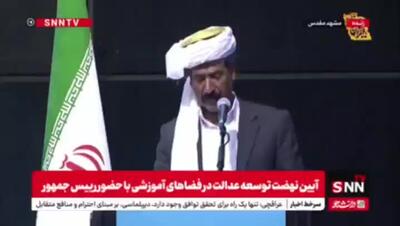 شوخی خیر تربت‌جامی با رئیس جمهور: من هم مثل شما اهل سخنرانی نیستم و از روی کاغذ هم نمی‌توانم بخوانم!