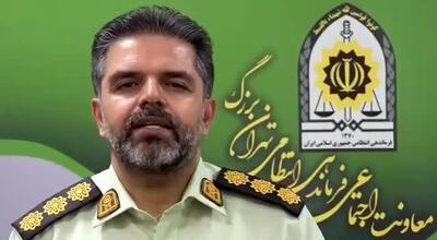 توضیحات پلیس پایتخت در خصوص فیلم زورگیری در منطقه ستارخان