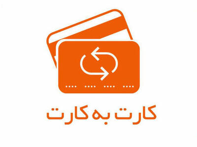 کارمزد کارت به کارت زیاد شد/ کارمزدهای جدید خدمات بانکی مشخص شدند + جدول (اردیبهشت 1404)
