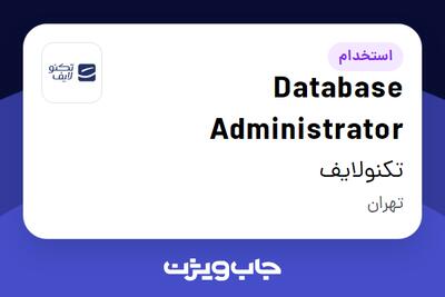 استخدام Database Administrator در تکنولایف