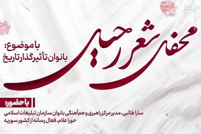 دو بانوی غیرایرانی به حوزه‌ هنری می‌آیند