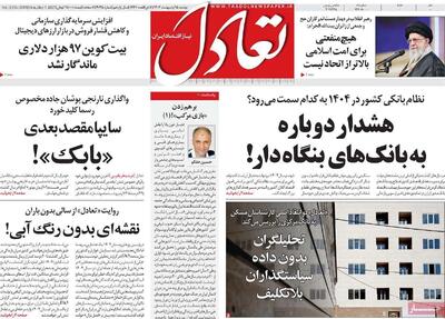 روزنامه‌های اقتصادی دوشنبه ۱۵ اردیبهشت ۱۴۰۴
