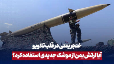 خنجر یمنی درقلب تل آویو