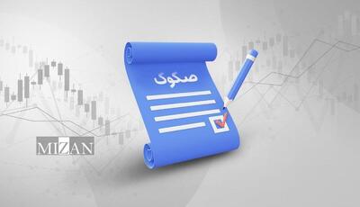 آیین‌نامه اجرایی انتشار و واگذاری انواع اوراق مالی اسلامی