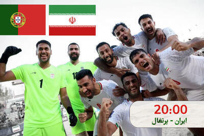 نبرد پیچیده ساحلی بازان ایران و پرتغال ؛ برد، یعنی بازی با برزیل! پخش زنده از ساعت 20