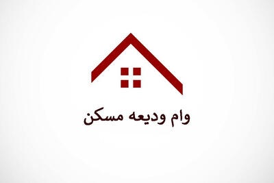 فرصت تازه برای اجاره‌نشین‌ها؛ شروع دوباره ثبت‌نام وام ودیعه