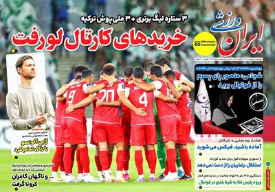 خریدهای کارتال لو رفت - پارس فوتبال