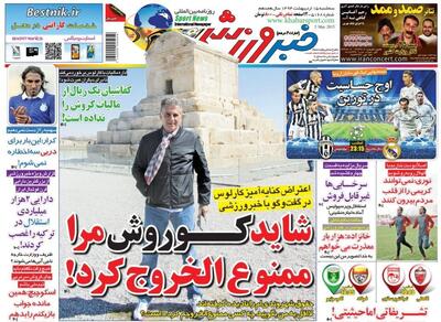 کارلوس کی روش: شاید کوروش کبیر من را در ایران ممنوع الخروج کرده!/ غصب دارایی ۲ هزار میلیاردی استقلال در ترکیه - پارس فوتبال
