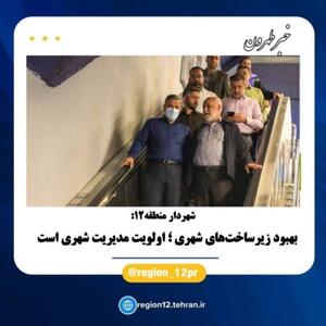 بهبود زیرساخت‌های شهری ؛ اولویت مدیریت شهری است