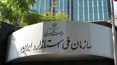 سازمان استاندارد: 85 استاندارد اجباری خودرو اجرا می‌شود