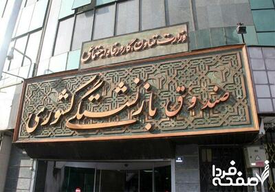 بازنشستگان کشوری حتما بخوانند | اطلاعیه فوری صندوق بازنشستگی کشوری برای بازنشستگان