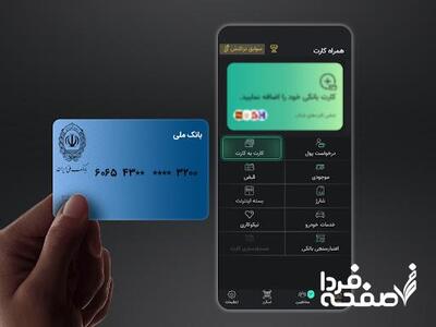 کارمزد کارت به کارت افزایش یافت