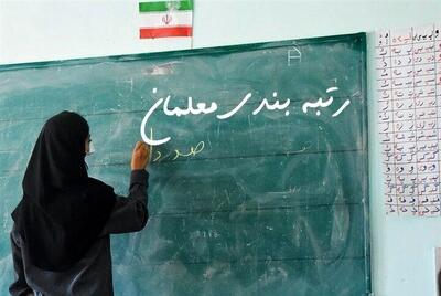 نماینده مجلس: رتبه‌بندی معلمان اعتبار ندارد