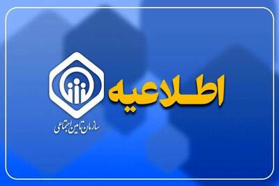 اطلاعیه مهم تامین اجتماعی درباره وام ضروری بازنشستگان | فرصت جدیدی برای حمایت معیشتی بازنشستگان تامین اجتماعی