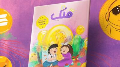 آموزش بلاکچین برای کودکان ایران