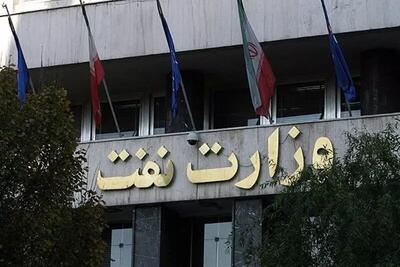 انتصاب جدید در وزارت نفت