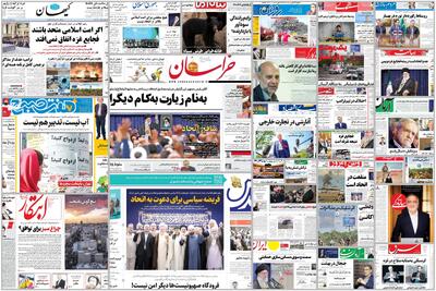 ویترین روزنامه ها/ نگاه «دنیای اقتصاد» به دلایل پرنوسان بودن آمارهای بازرگانی خارجی کشور /روایت «اعتماد» از حال خانواده های مفقودین انفجار بندر شهید رجایی | خبرگزاری بین المللی شفقنا