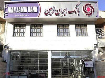 نماد وزمین1 پس از افشای اطلاعات با اهمیت بازگشایی شد