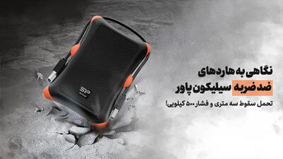 نگاهی به هاردهای ضد ضربه سیلیکون پاور؛ تحمل سقوط سه متری و فشار 500 کیلویی!