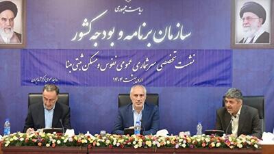 معاون رئیس ‌جمهور:سرشماری نفوس و مسکن، همکاری همه دستگاه‌ها را می‌طلبد - شهروند آنلاین