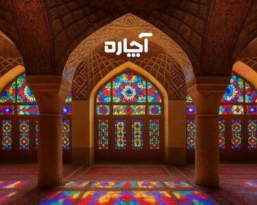 آچاره در شیراز ۳ هزار متخصص دارد