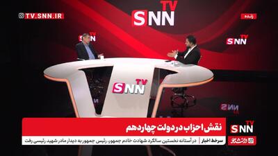 آهی: شکاف میان مردم و احزاب باید با افزایش اعتماد برطرف شود + فیلم