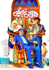 نخستین تیزر و پوستر رسمی «هر چی تو بگی!؟» منتشر شد - سوره سینما