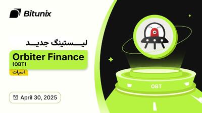 لیست‌شدن توکن (Orbiter Finance (OBT در صرافی بیت‌یونیکس هم‌زمان با رشد ‌Cross-Rollup