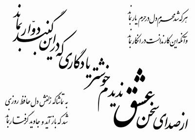 فال حافظ و راز نجات از رنج خودخواسته؛ وقتی تقدیر به یاری‌ات می‌شتابد | فال حافظ صوتی امروز 16 اردیبهشت 1404