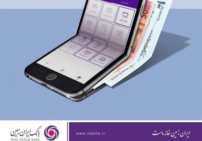 افزایش امنیت تراکنش‌‌ها با اپلیکیشن رمزساز بانک ایران زمین - تسنیم