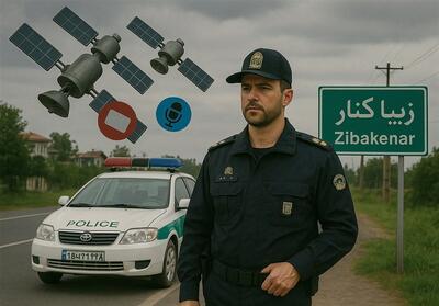 مأموریت قانونی پلیس در زیباکنار زیر تیغ تحریف رسانه‌های دشمن - تسنیم