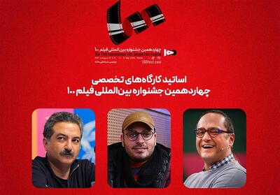 رامبد جوان با محمدحسین مهدویان کارگاه آموزشی برگزار می‌کنند - تسنیم