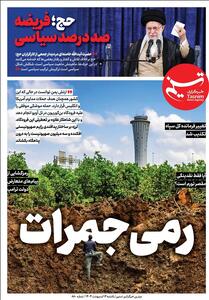 ویترین تسنیم شماره 880/  رمی جمرات   - تسنیم