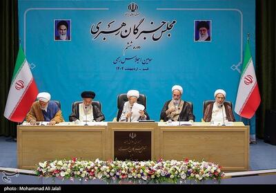 افتتاحیه سومین اجلاسیه ششمین دوره مجلس خبرگان رهبری- عکس خبری تسنیم | Tasnim
