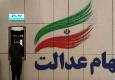هشدار شرکت سپرده‌گذاری مرکزی به سهام‌داران عدالت - تسنیم