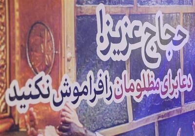 در آئین بدرقه زائران بیت‌الله الحرام 1404 چه گذشت؟- فیلم گزارش تسنیم | Tasnim