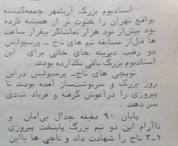 جزئیات بازی که استقلال ۳ بر ۱ پرسپولیس را برد! +عکس‌های دیده‌نشده  
