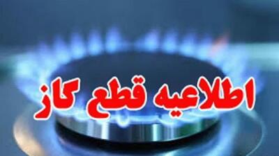 قطعی گاز در مناطقی از شهر اصفهان فردا