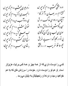 تفال/ درد عشقی کشیده ام که مپرس